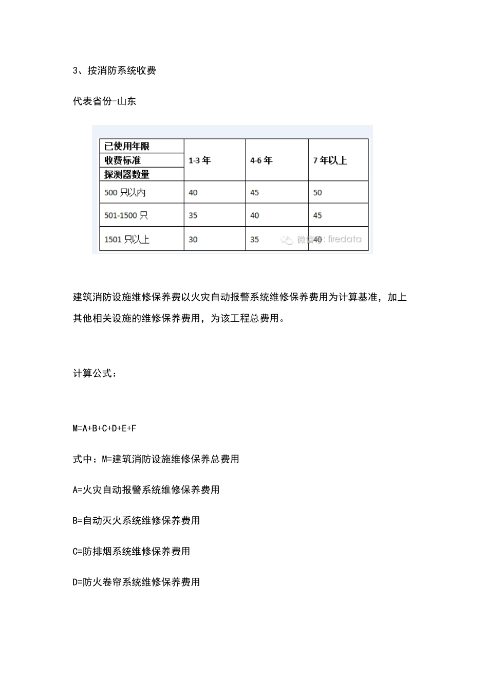 消防收费标准_第3页