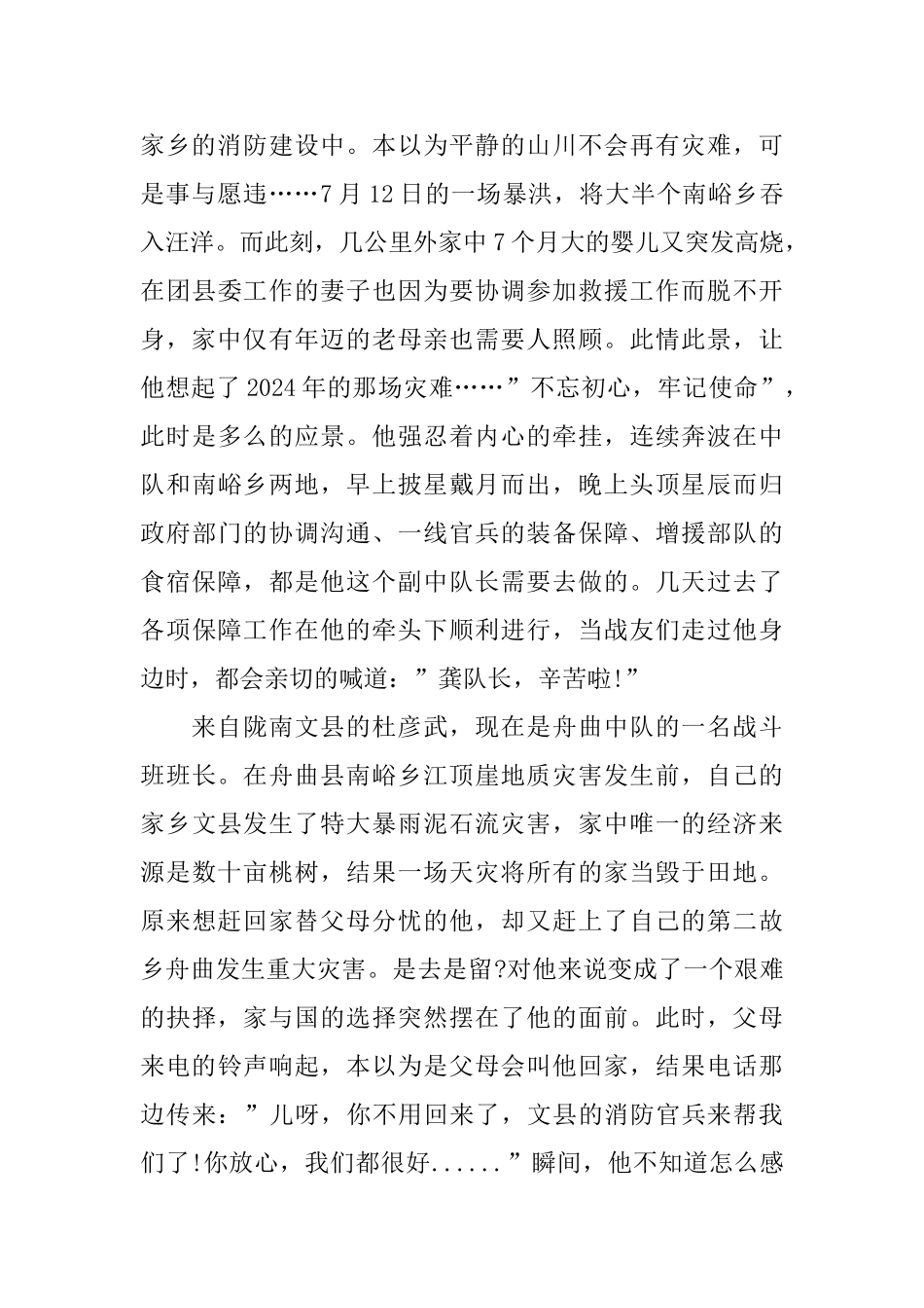 消防救援先进事迹材料_第2页