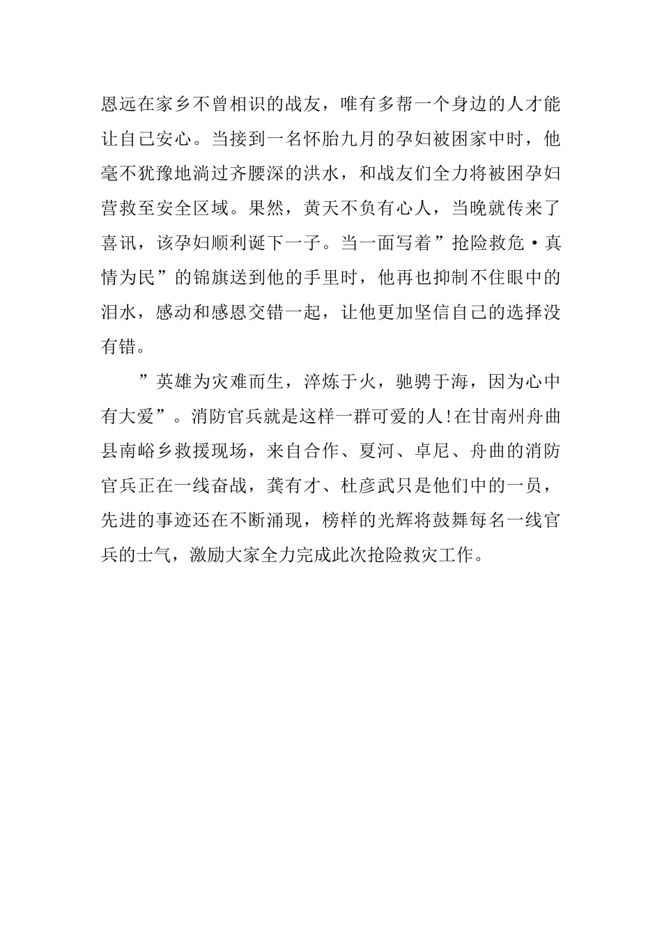 消防救援先进事迹材料_第3页
