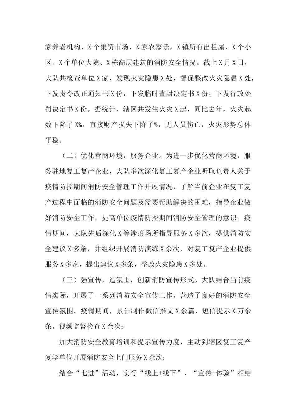 消防救援大队2024年工作总结和2024年工作计划_第3页