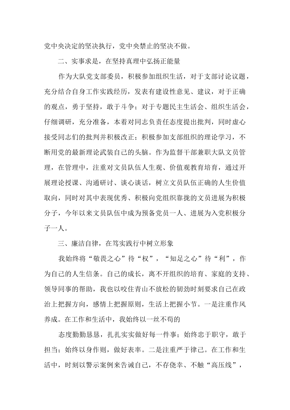 消防救援大队初级专业技术职务述职述责述廉报告_第2页