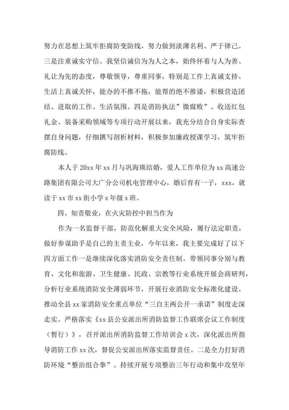 消防救援大队初级专业技术职务述职述责述廉报告_第3页