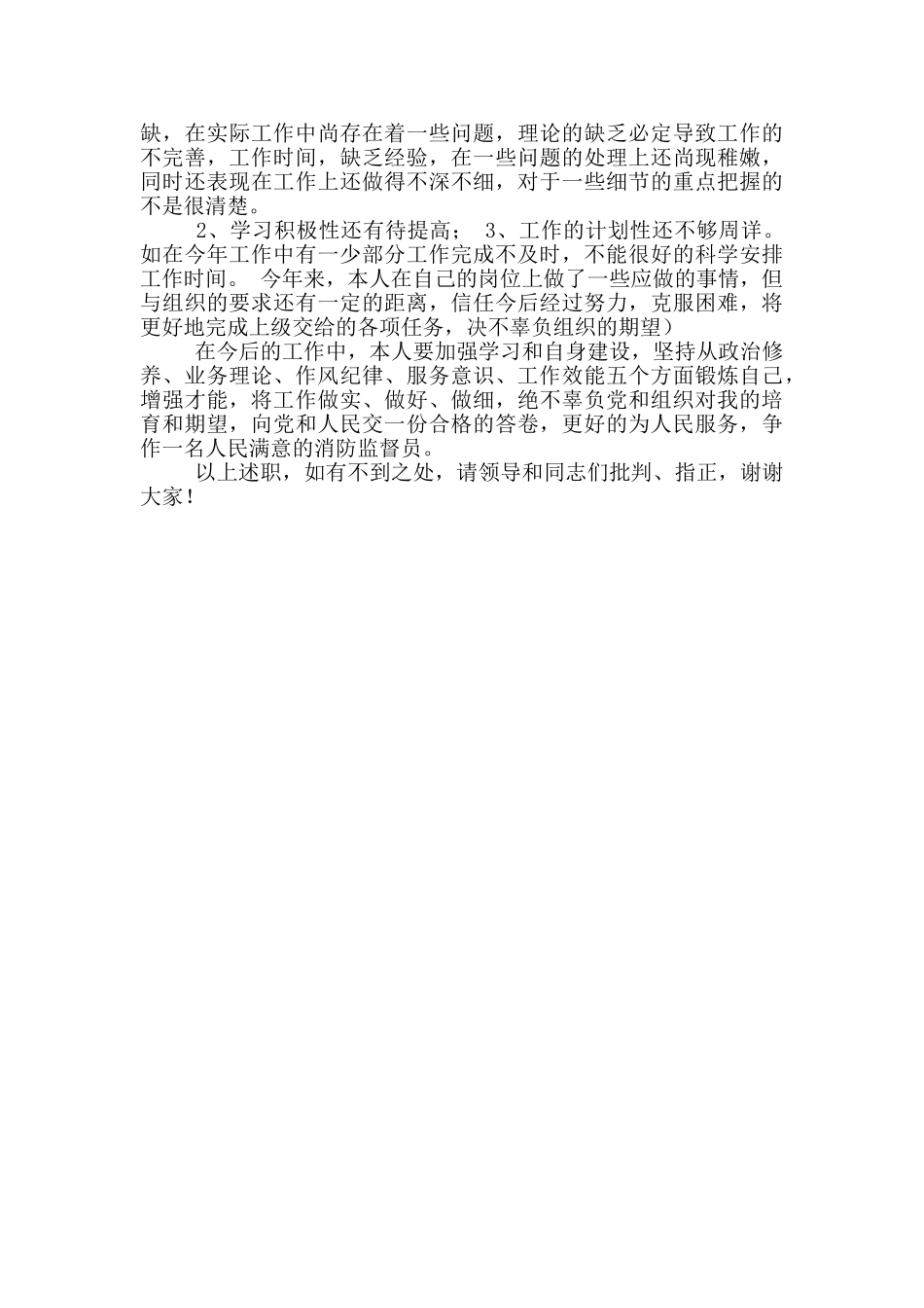 消防救援大队参谋个人述廉述职报告_第2页