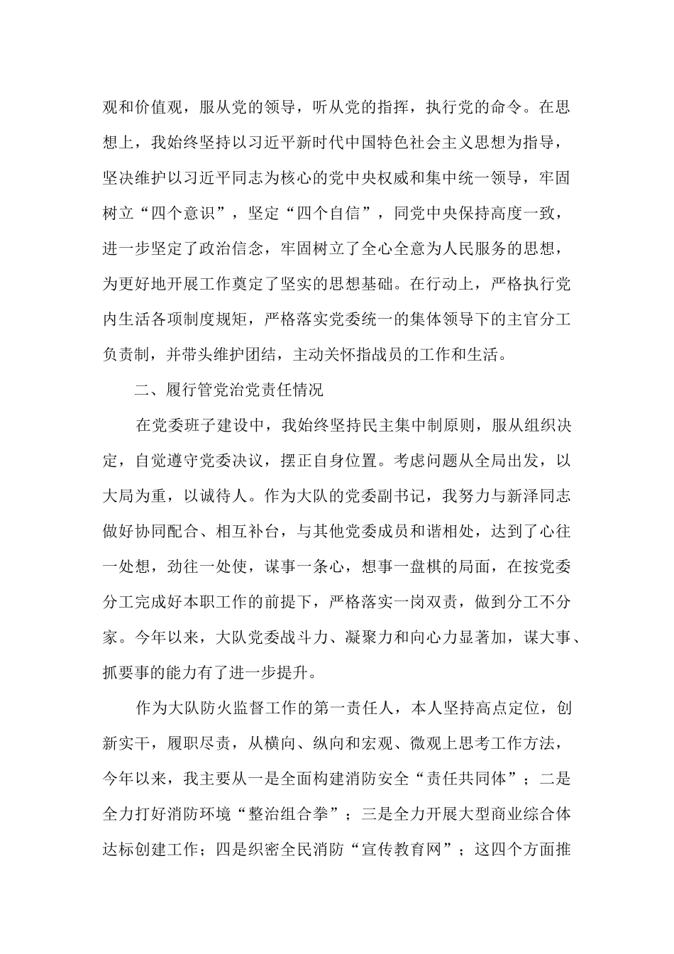 消防救援大队大队长述职述责述廉报告_第2页