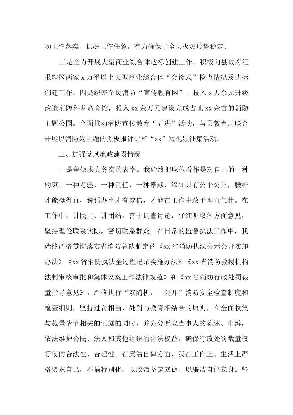 消防救援大队大队长述职述责述廉报告_第3页