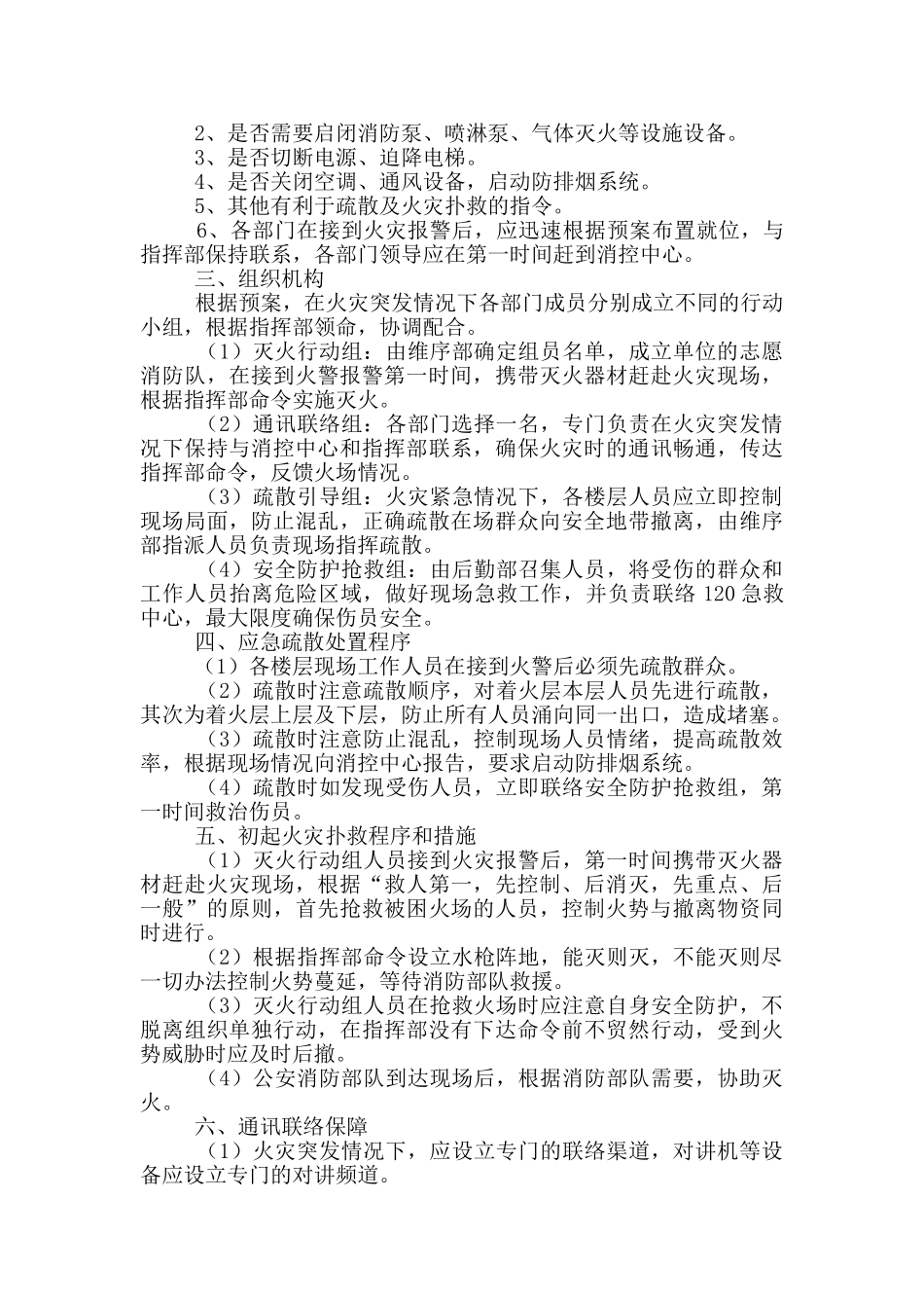 消防救援应急预案_第2页
