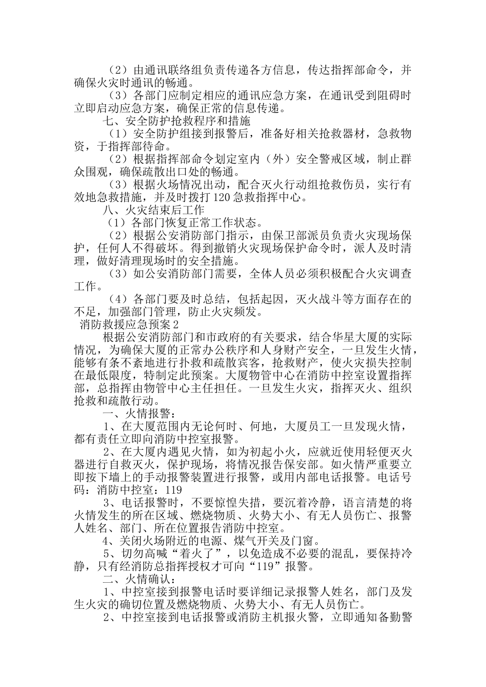 消防救援应急预案_第3页