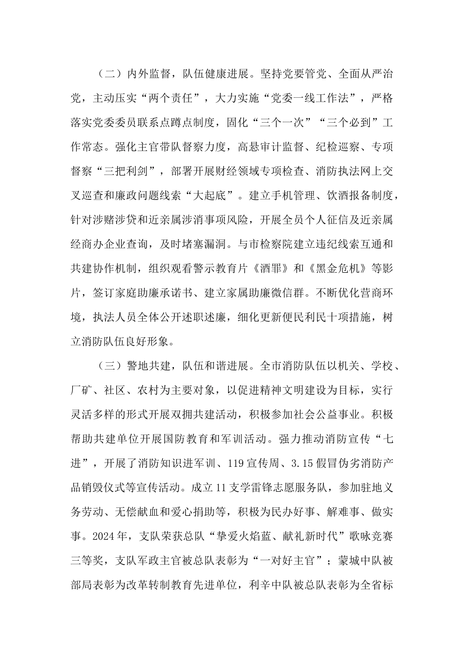 消防救援支队双拥工作总结_第2页