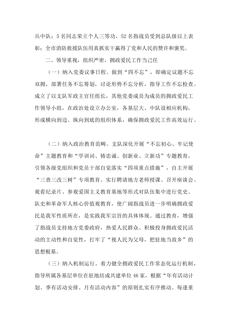 消防救援支队双拥工作总结_第3页