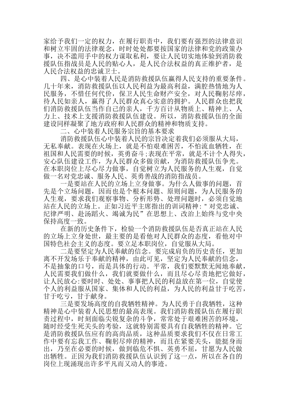 消防救援队伍《担当神圣使命就要心中装着人民》发言材料_第2页