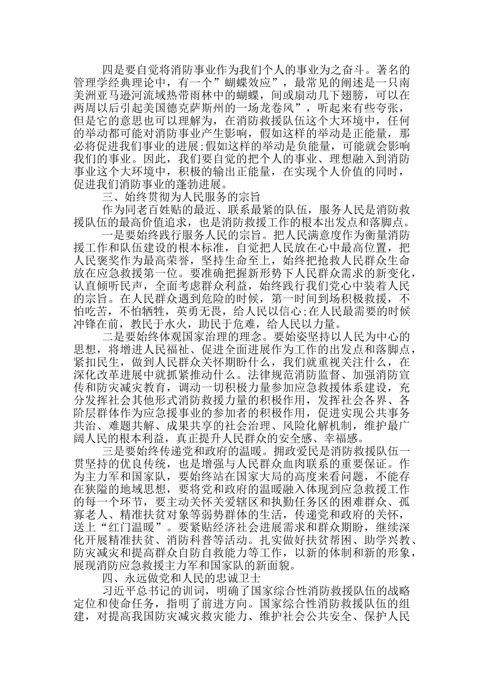 消防救援队伍《担当神圣使命就要心中装着人民》发言材料_第3页