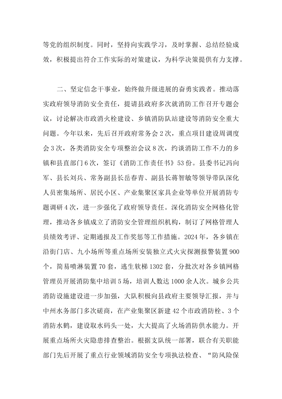 消防救援队领导述职述廉报告_第2页