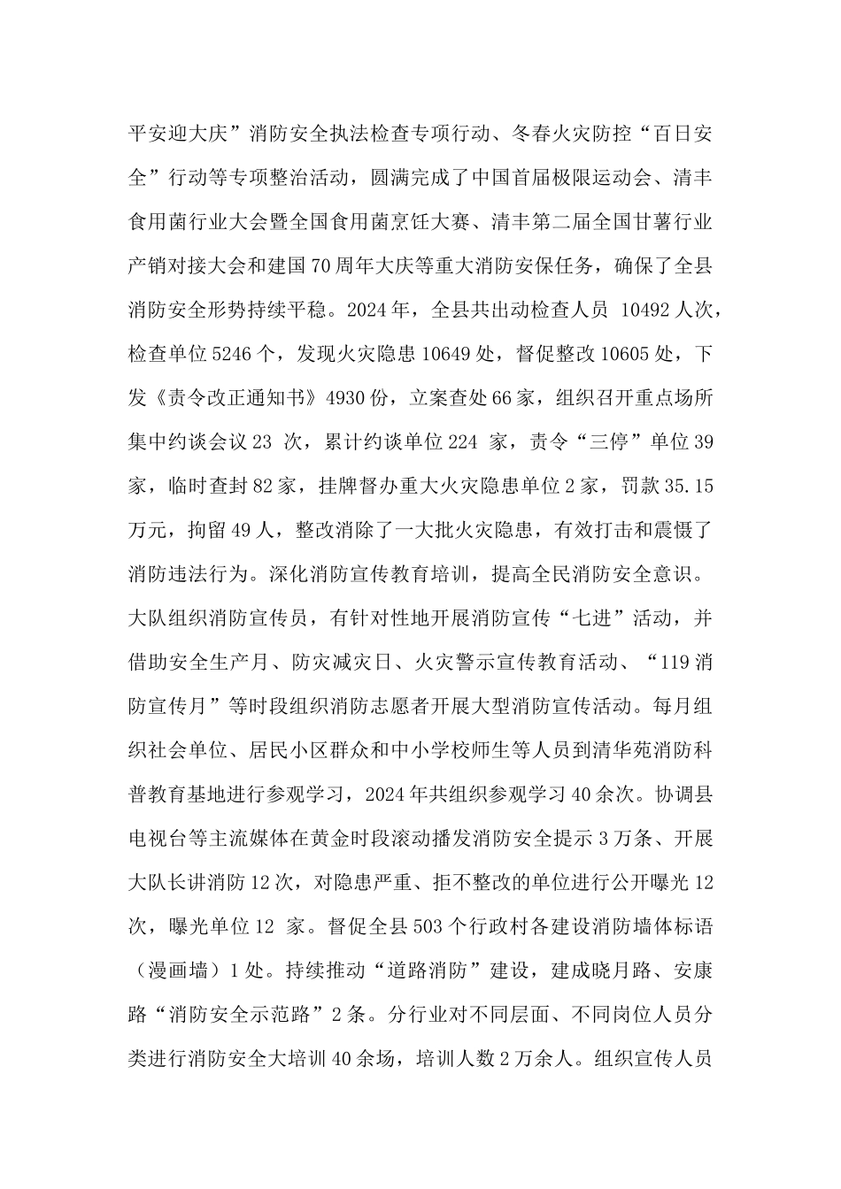 消防救援队领导述职述廉报告_第3页