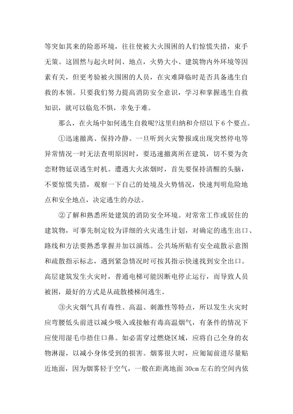 消防日安全演习活动方案_第2页