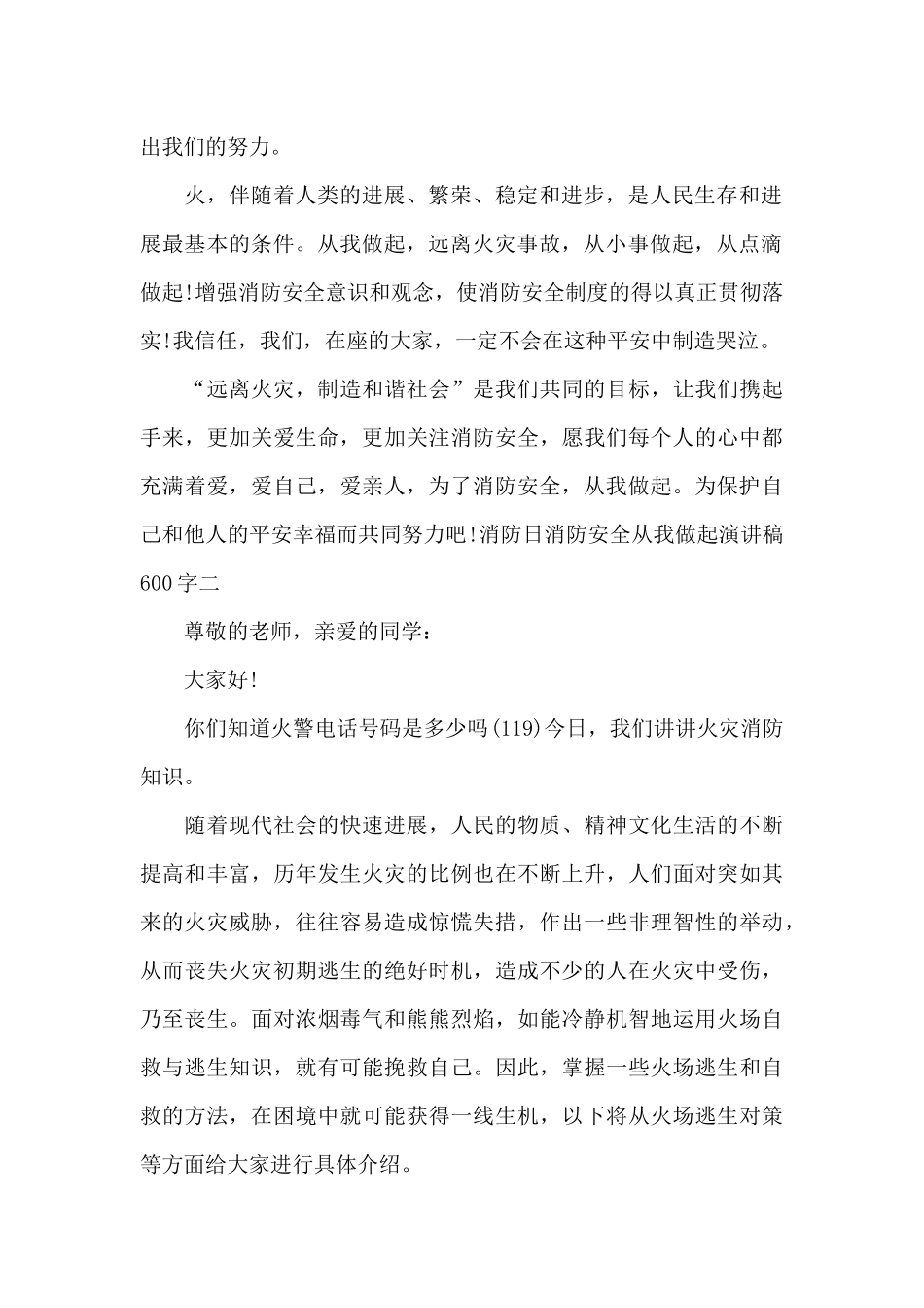 消防日消防安全从我做起演讲稿600字_第2页
