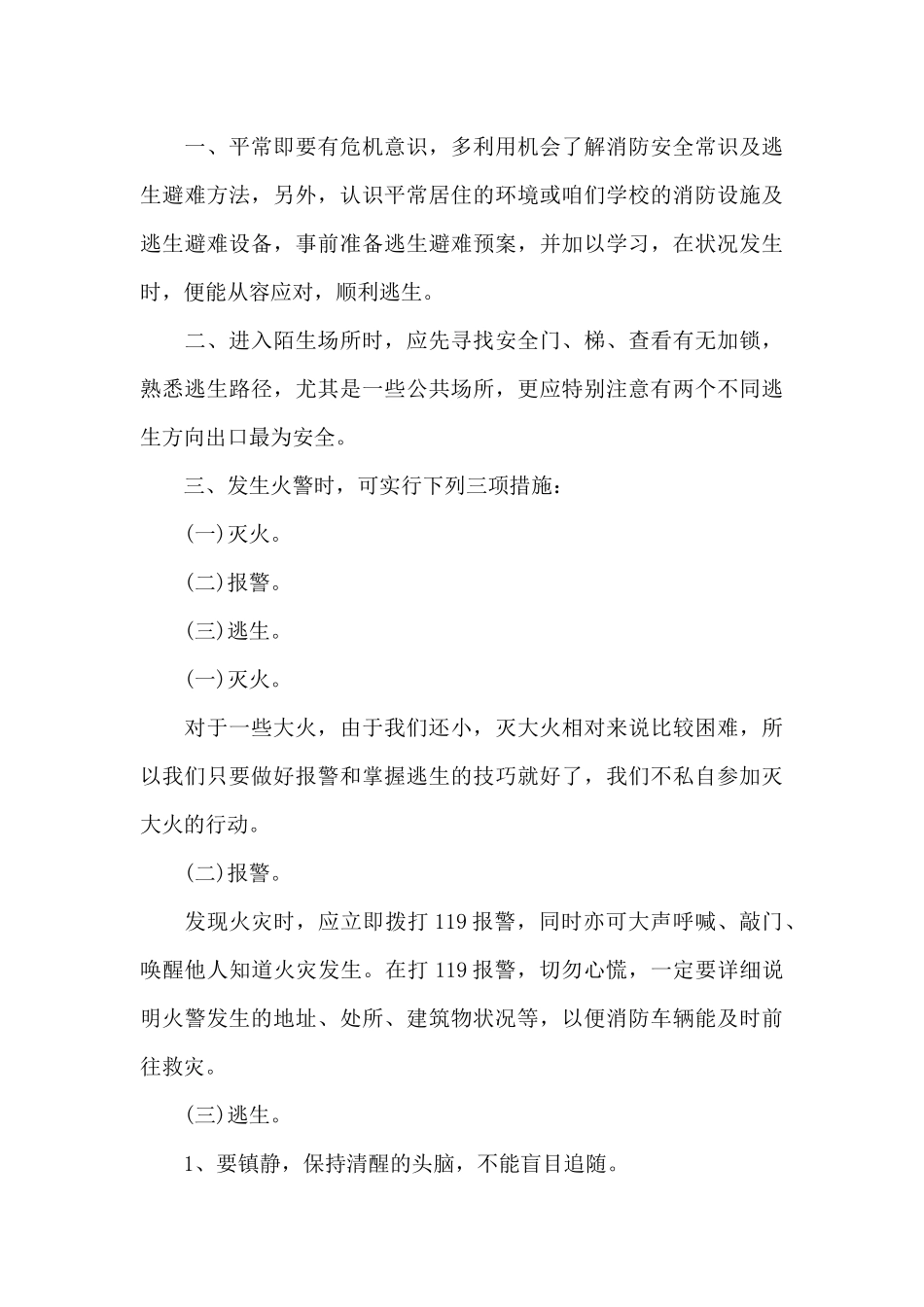 消防日消防安全从我做起演讲稿600字_第3页