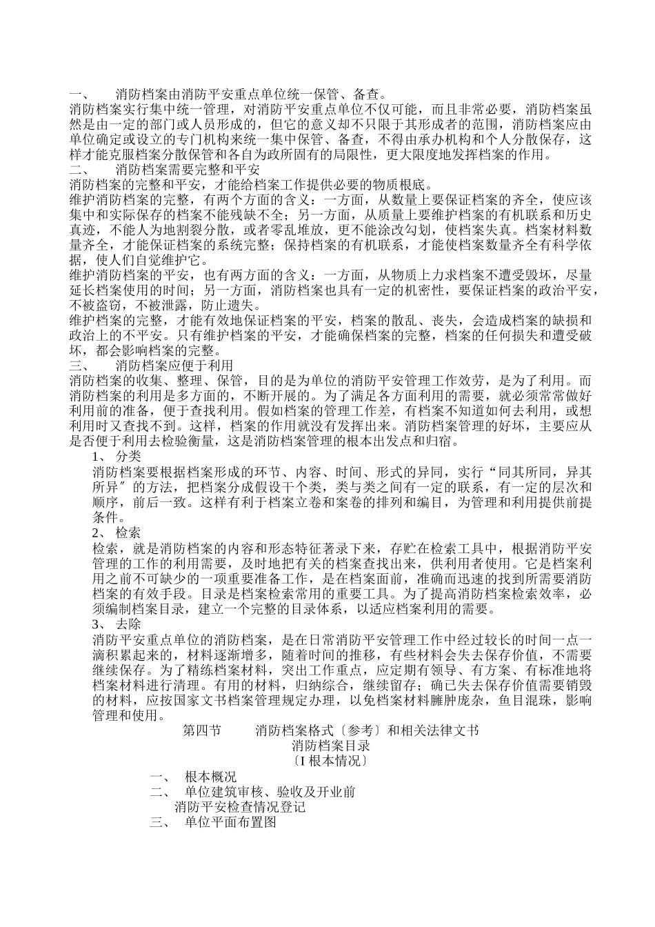 消防档案管理_第2页