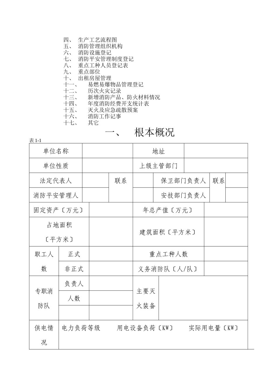 消防档案管理_第3页
