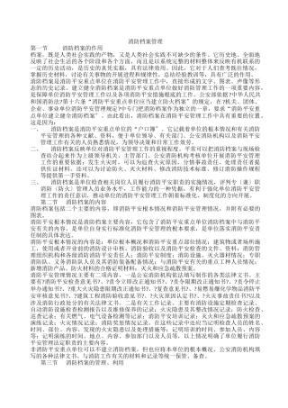 消防档案管理