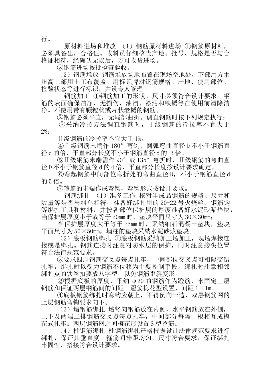 消防水池专项施工方案_第3页