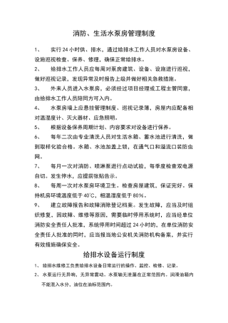 消防水泵房上墙制度