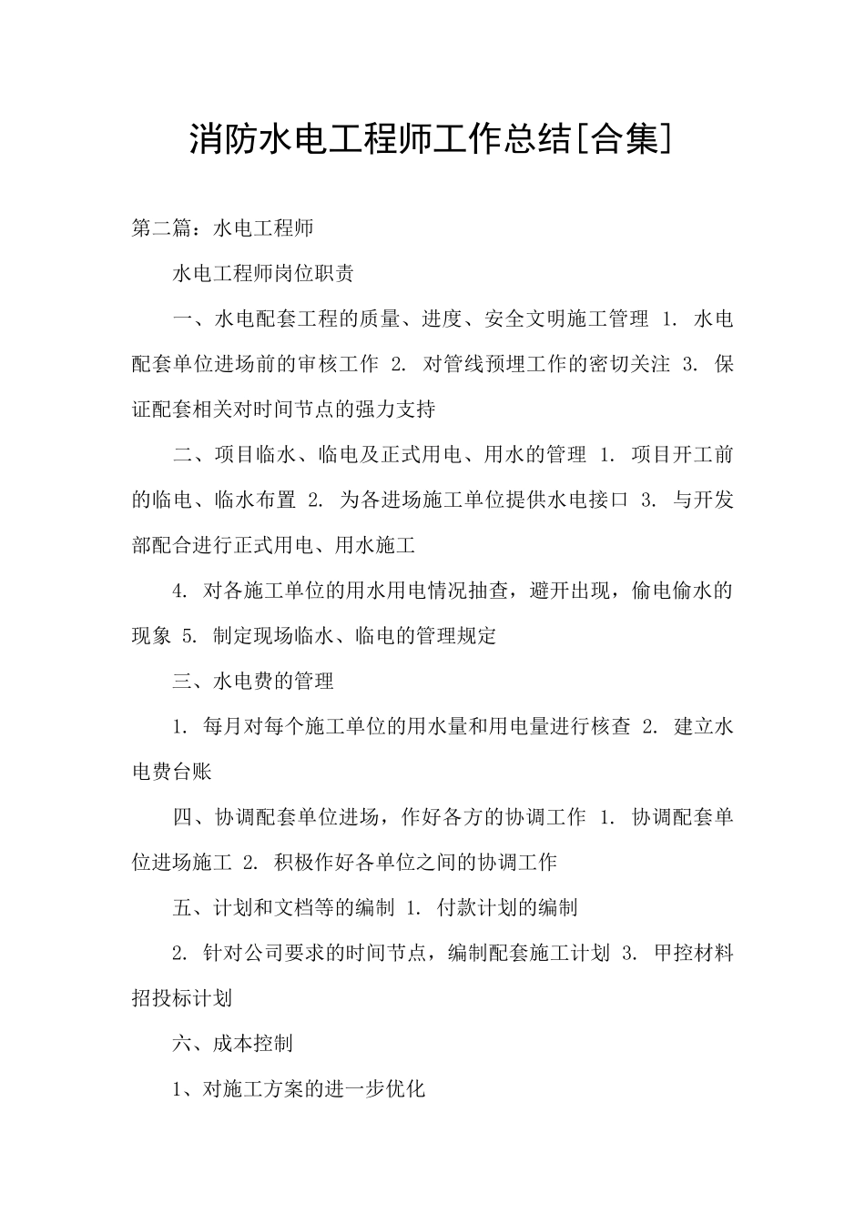 消防水电工程师工作总结_第1页