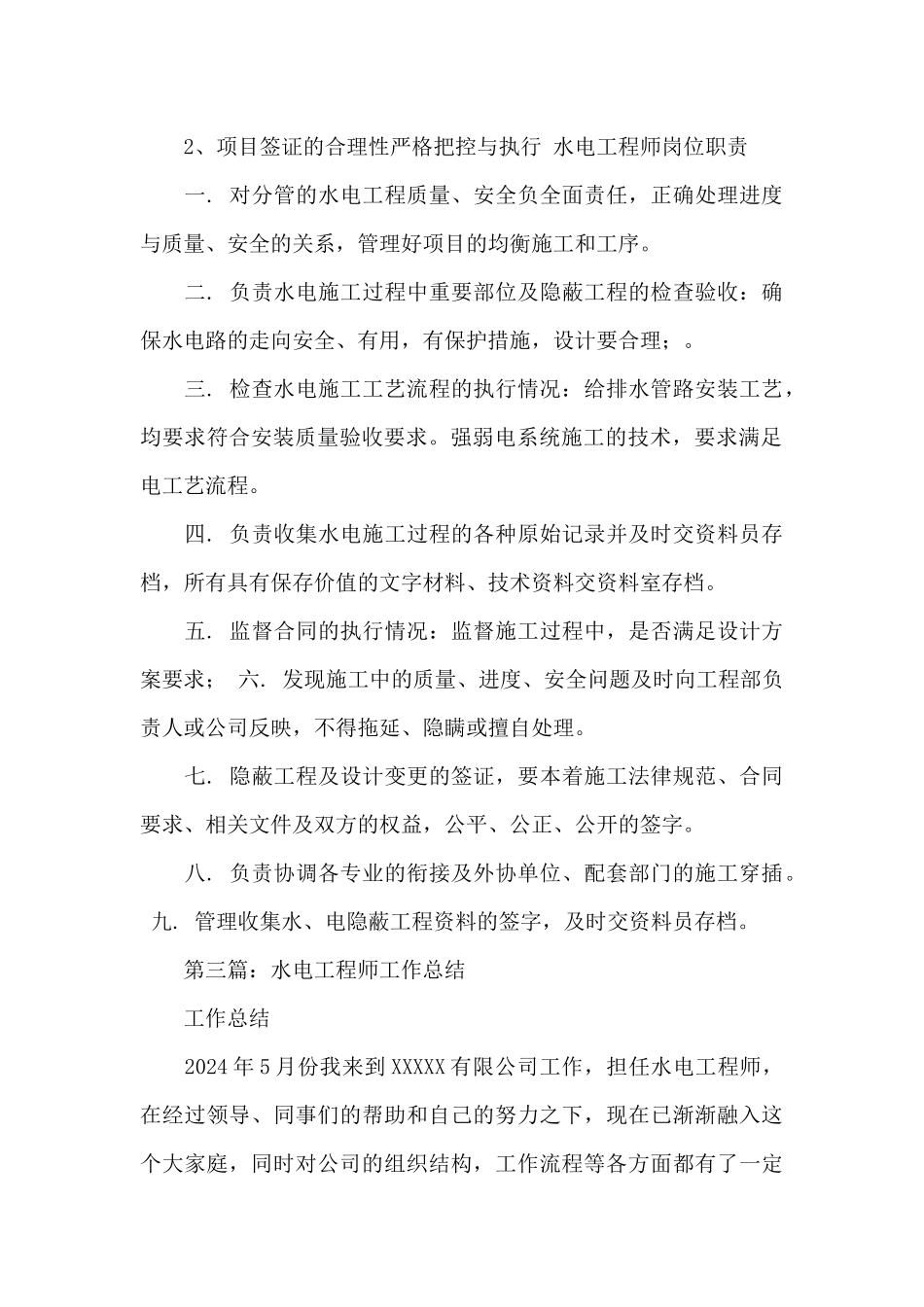 消防水电工程师工作总结_第2页