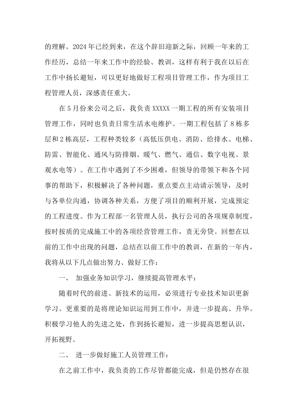 消防水电工程师工作总结_第3页