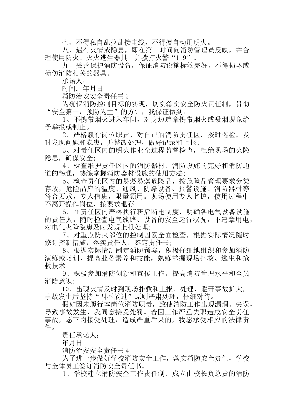 消防治安安全责任书模板_第2页