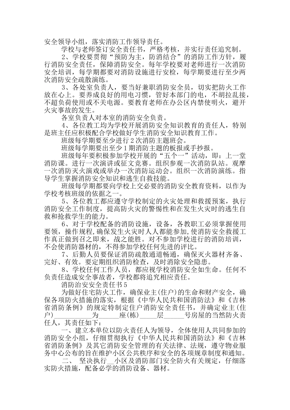 消防治安安全责任书模板_第3页