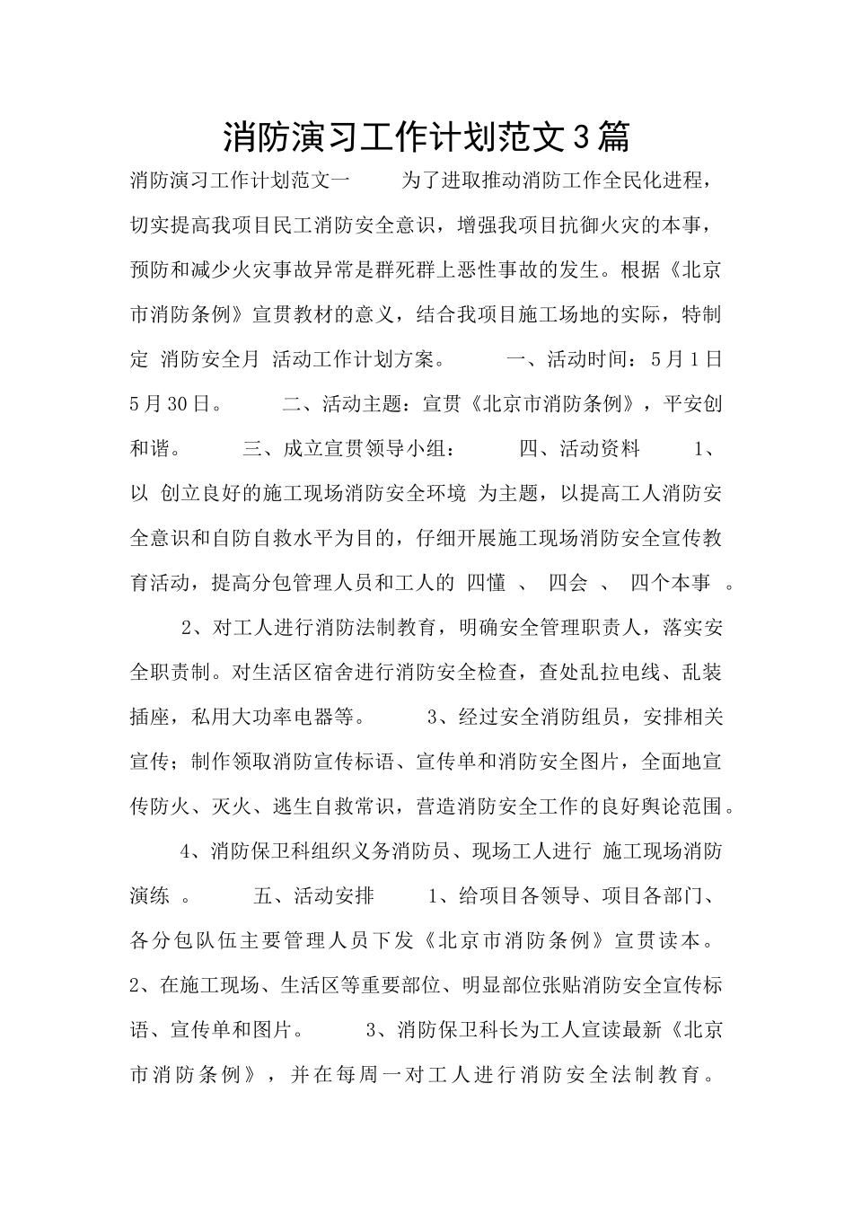 消防演习工作计划范文3篇_第1页