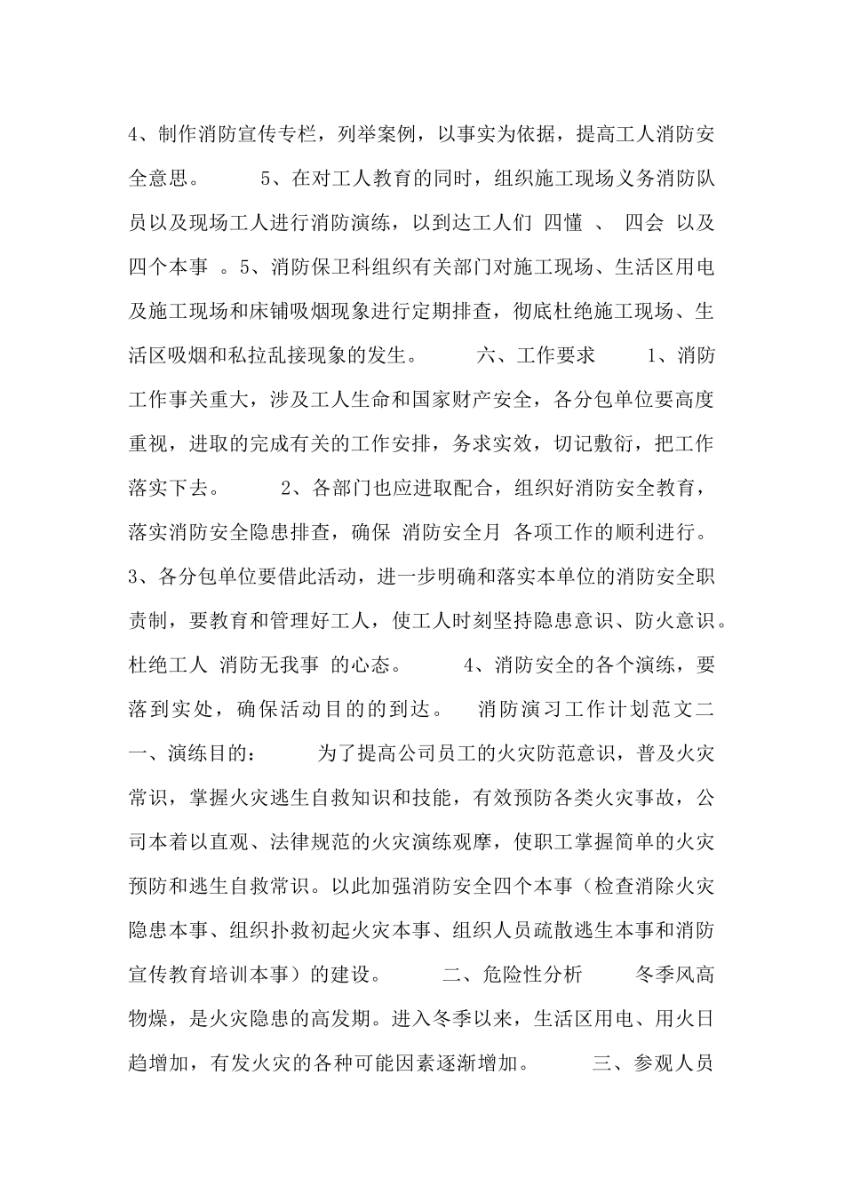 消防演习工作计划范文3篇_第2页