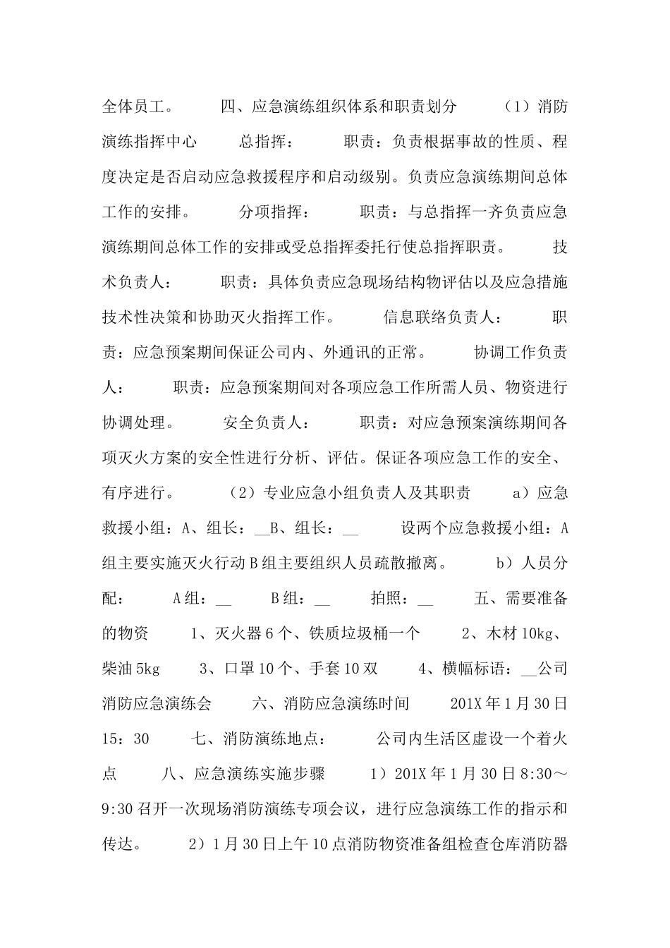 消防演习工作计划范文3篇_第3页