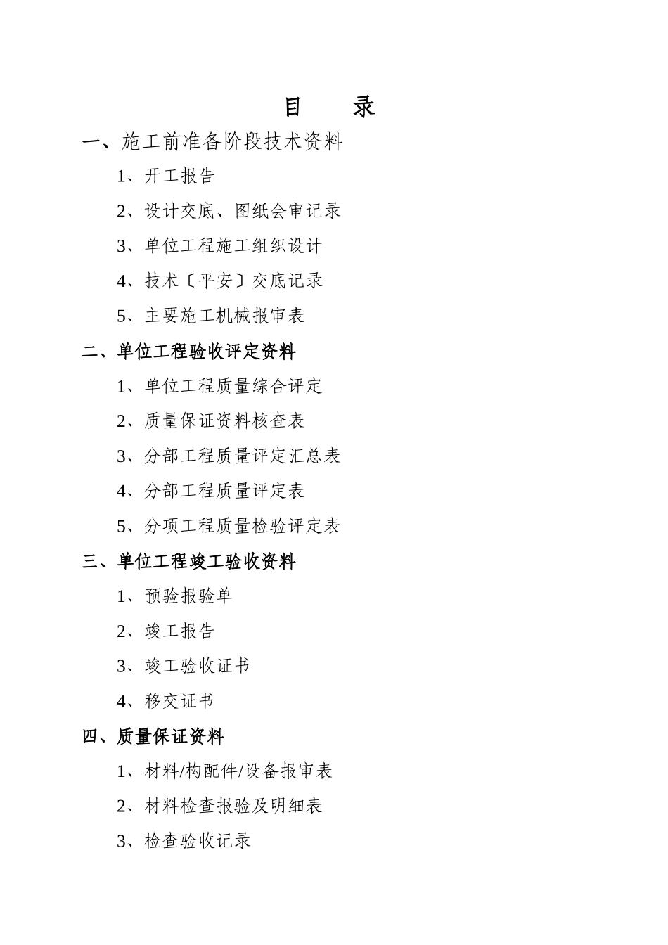 消防洒水管路安装_第3页