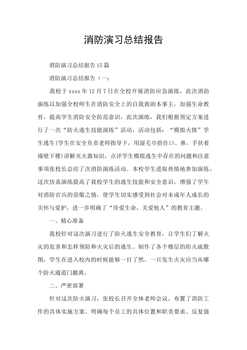 消防演习总结报告_第1页