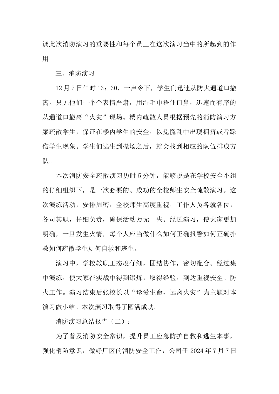 消防演习总结报告_第2页