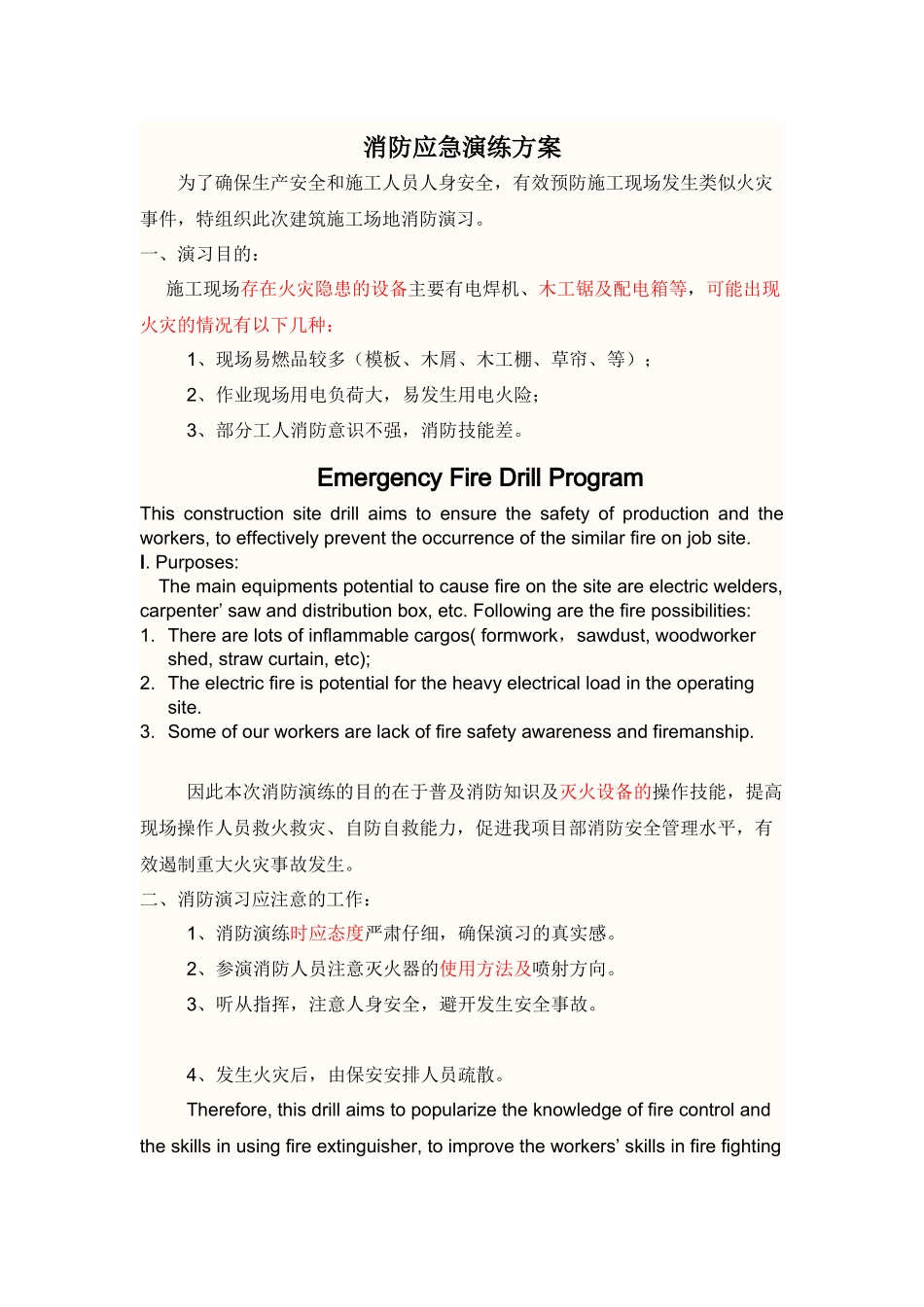 消防演习预案翻译_第1页