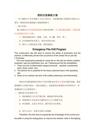 消防演习预案翻译