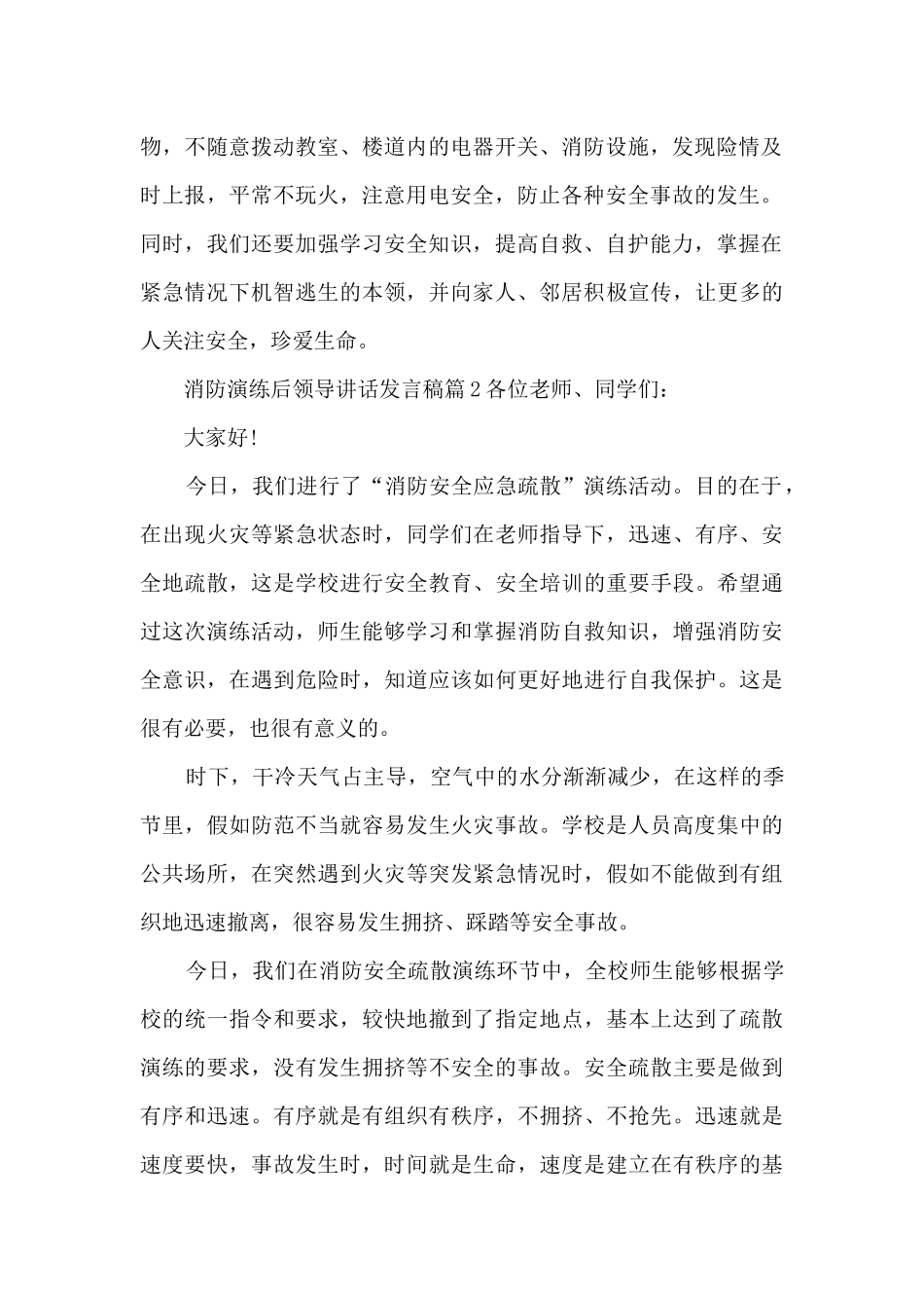 消防演练后领导讲话发言稿3篇_第2页