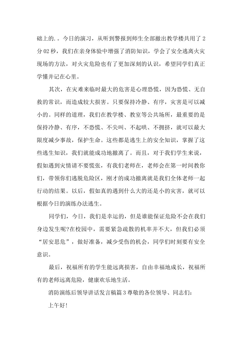 消防演练后领导讲话发言稿3篇_第3页