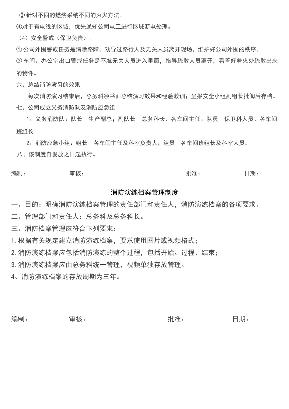 消防演练制度_第2页