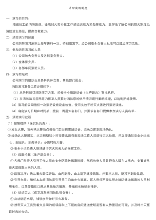 消防演练制度