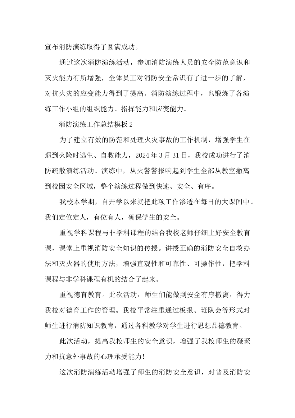 消防演练工作总结模板5篇_第2页