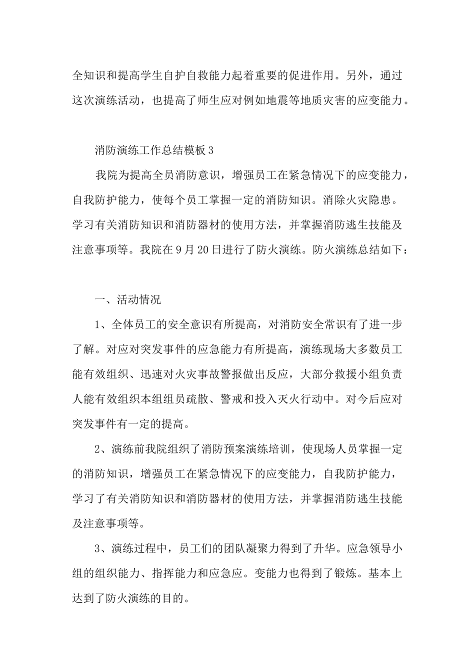 消防演练工作总结模板5篇_第3页