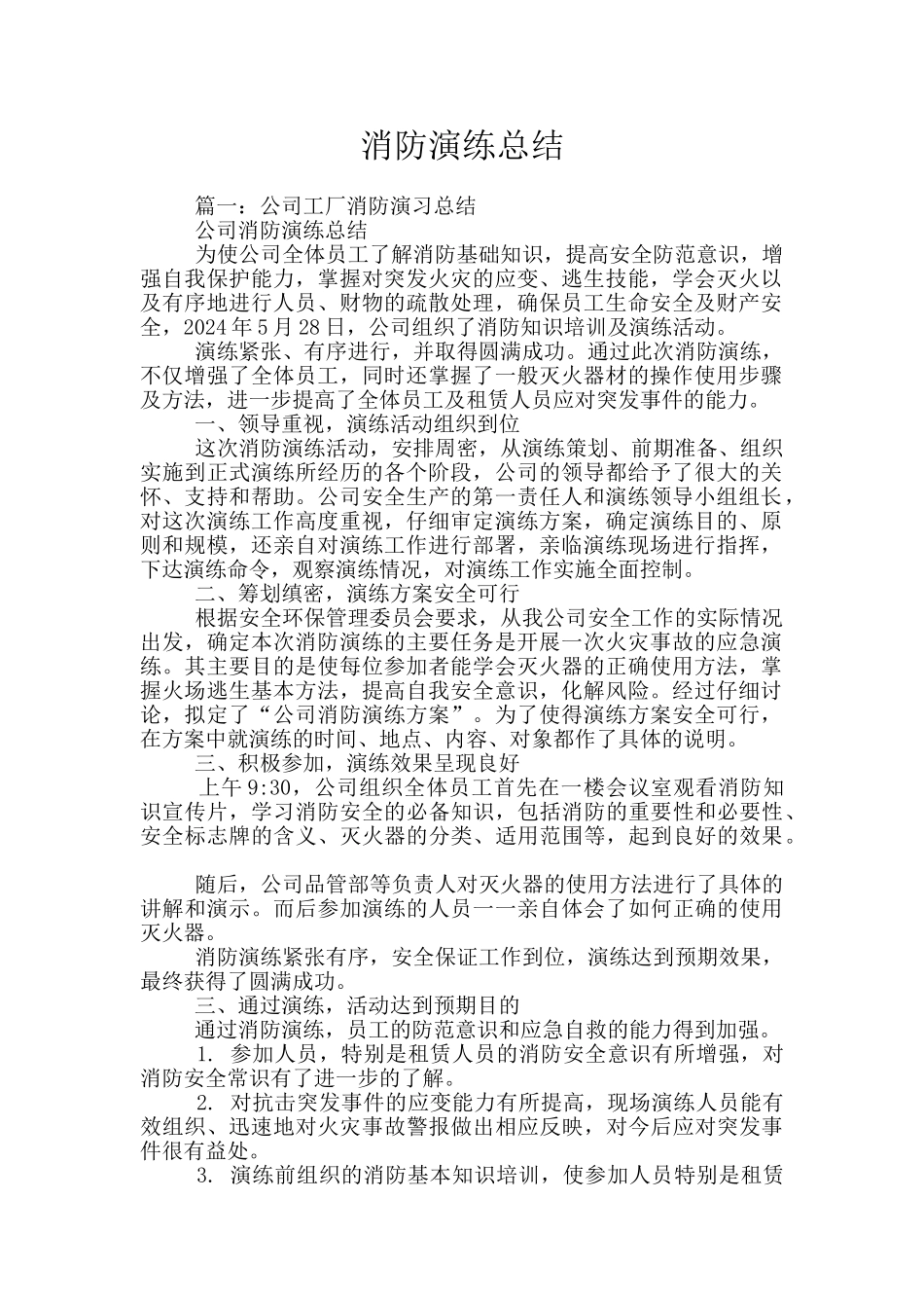 消防演练总结_第1页