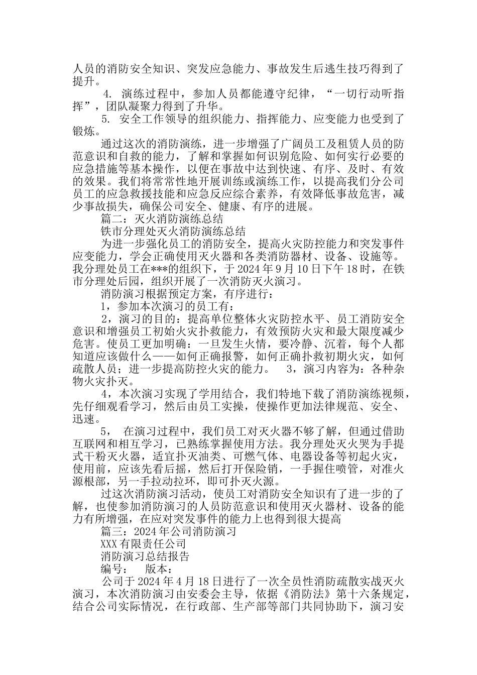 消防演练总结_第2页