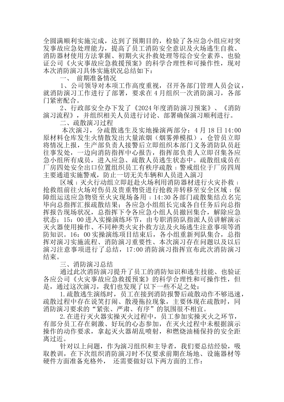 消防演练总结_第3页