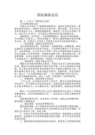 消防演练总结