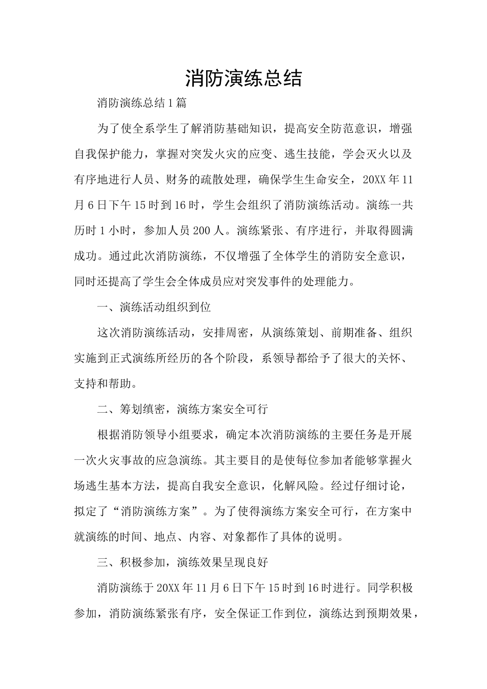 消防演练总结_第1页