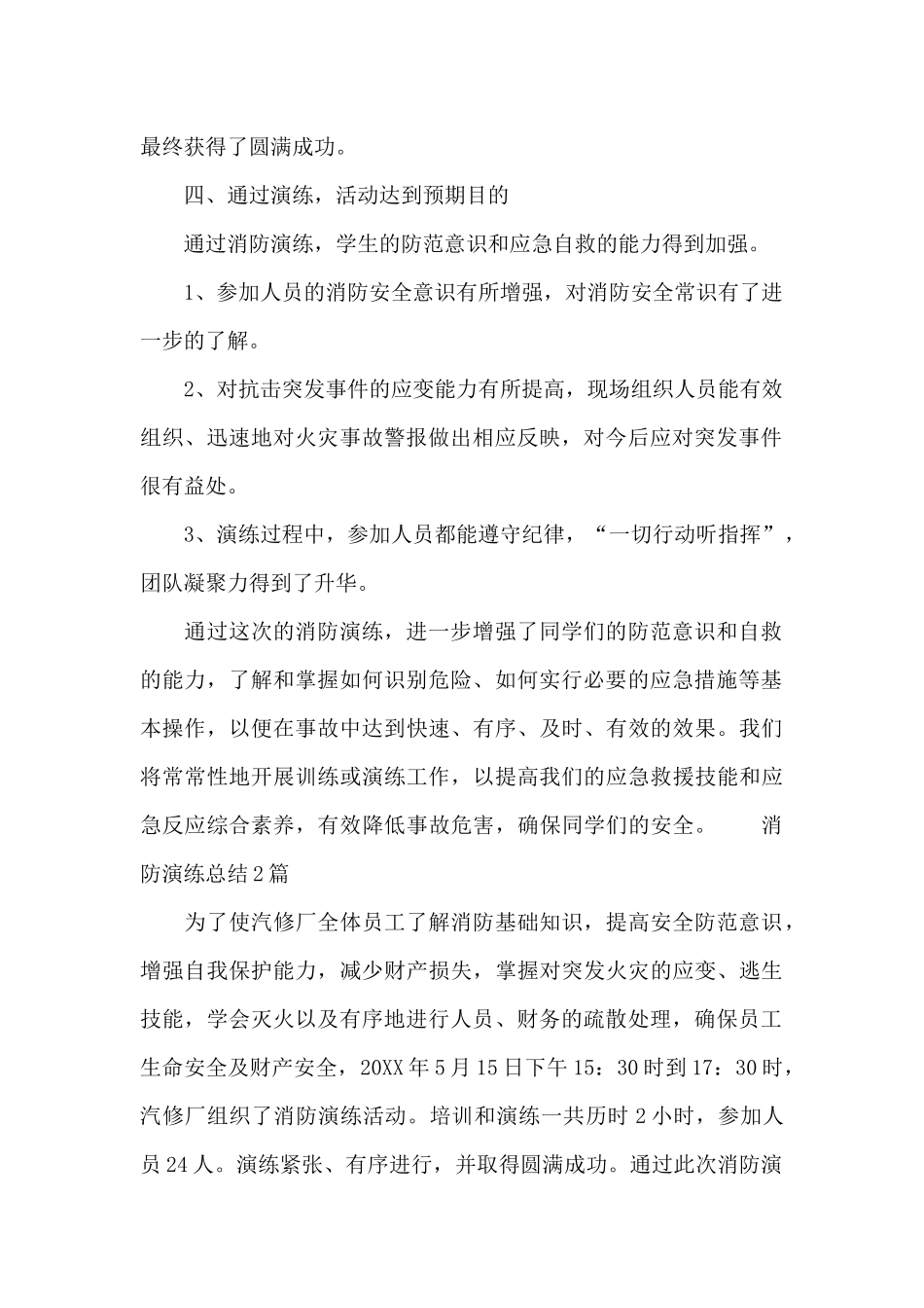 消防演练总结_第2页